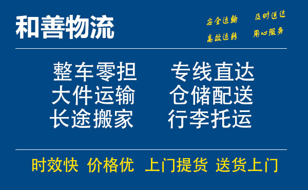 市中电瓶车托运常熟到市中搬家物流公司电瓶车行李空调运输-专线直达